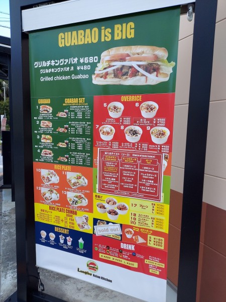 ロンフーアジアンキッチン外の看板