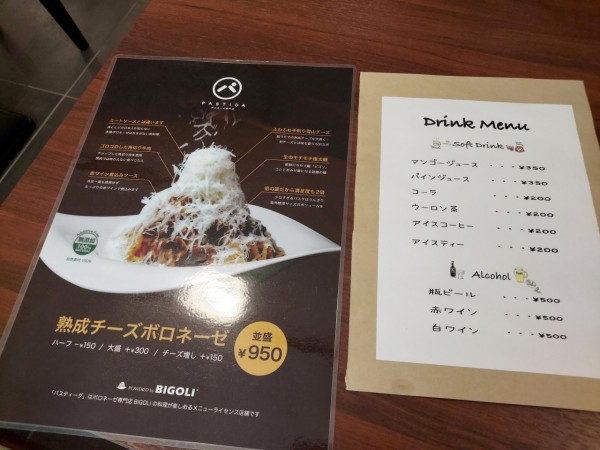 パスティーダメニュー