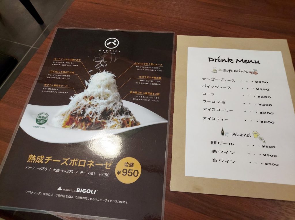 パスティーダメニュー