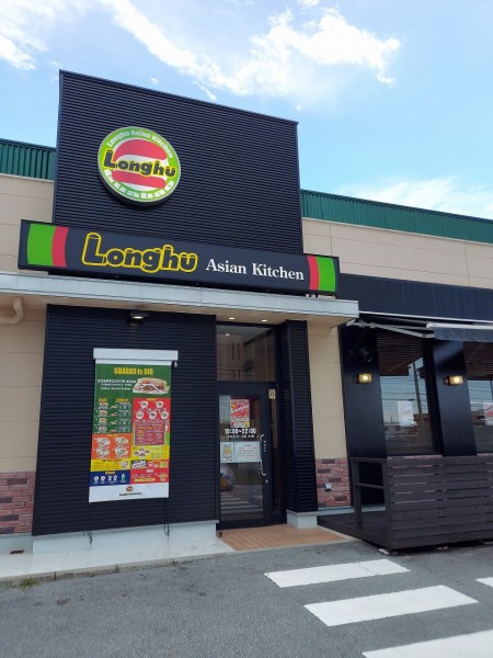 ロンフーアジアンキッチン