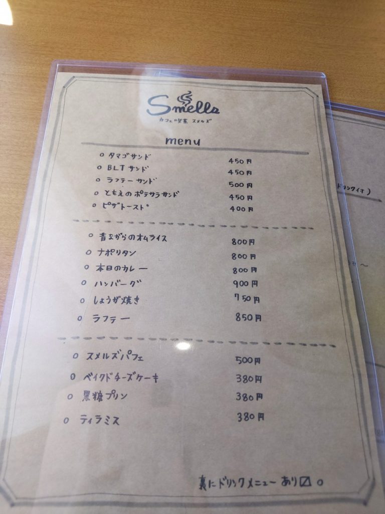 スメルズカフェメニュー