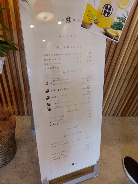 甘味処鎌倉メニュー詳細