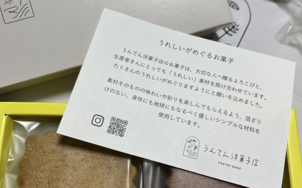 うんてん洋菓子店（豊見城市）