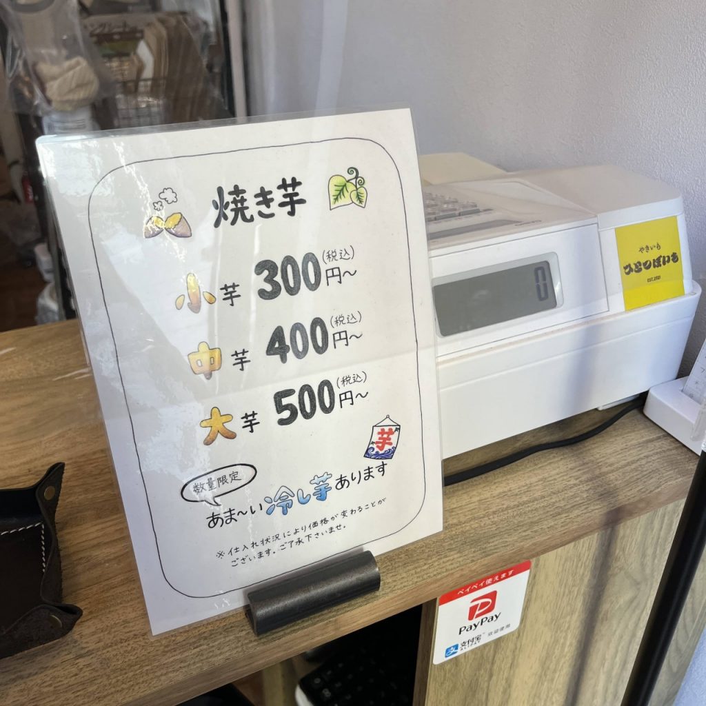 ひとつぼいも値段