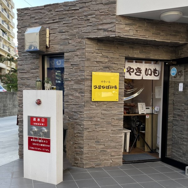 ひとつぼいも