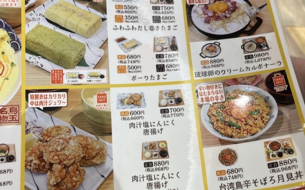 鳥と卵の専門店 鳥玉（浦添市・パルコシティ）