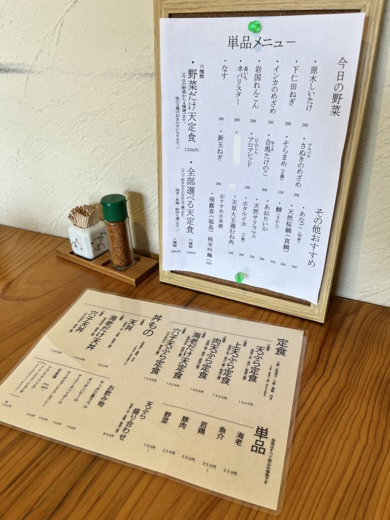 天ぷら村中メニュー