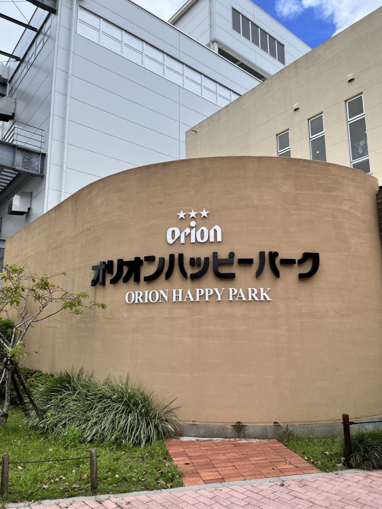オリオンハッピーパーク