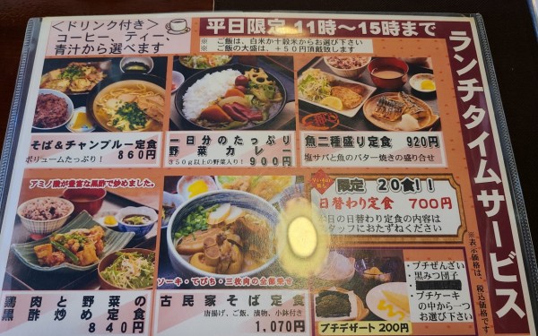 築130年の古民家で、安くて美味しいランチ　[古民家食堂]　南風原町　