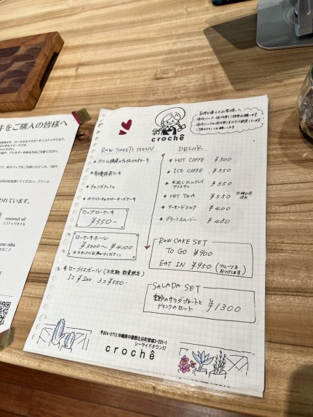 クロシェメニュー