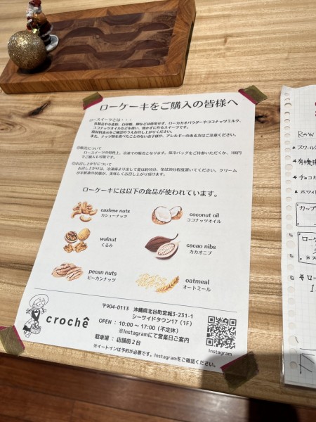 クロシェローケーキについて