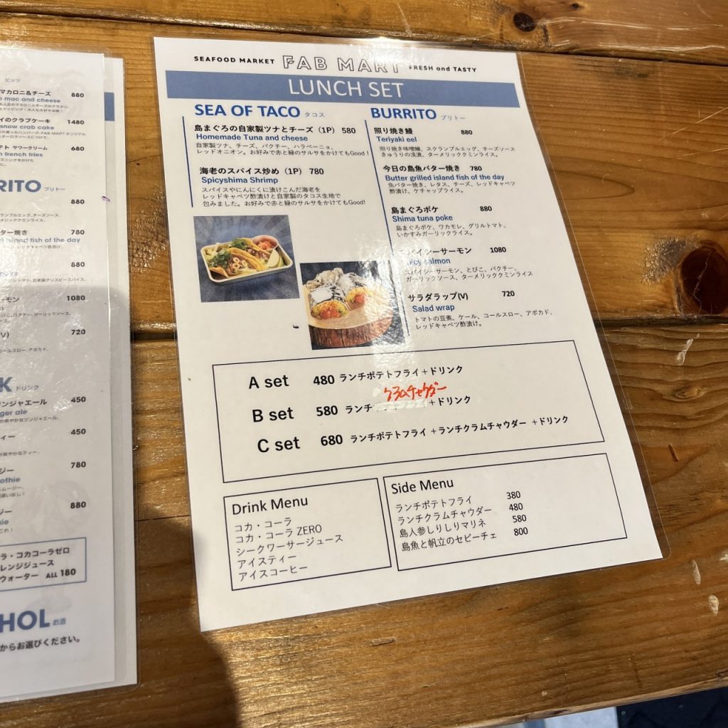 ファブマートランチセットメニュー