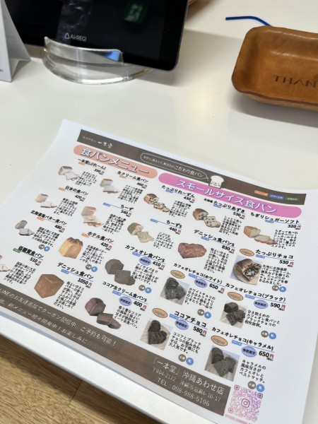 一本堂泡瀬店メニュー