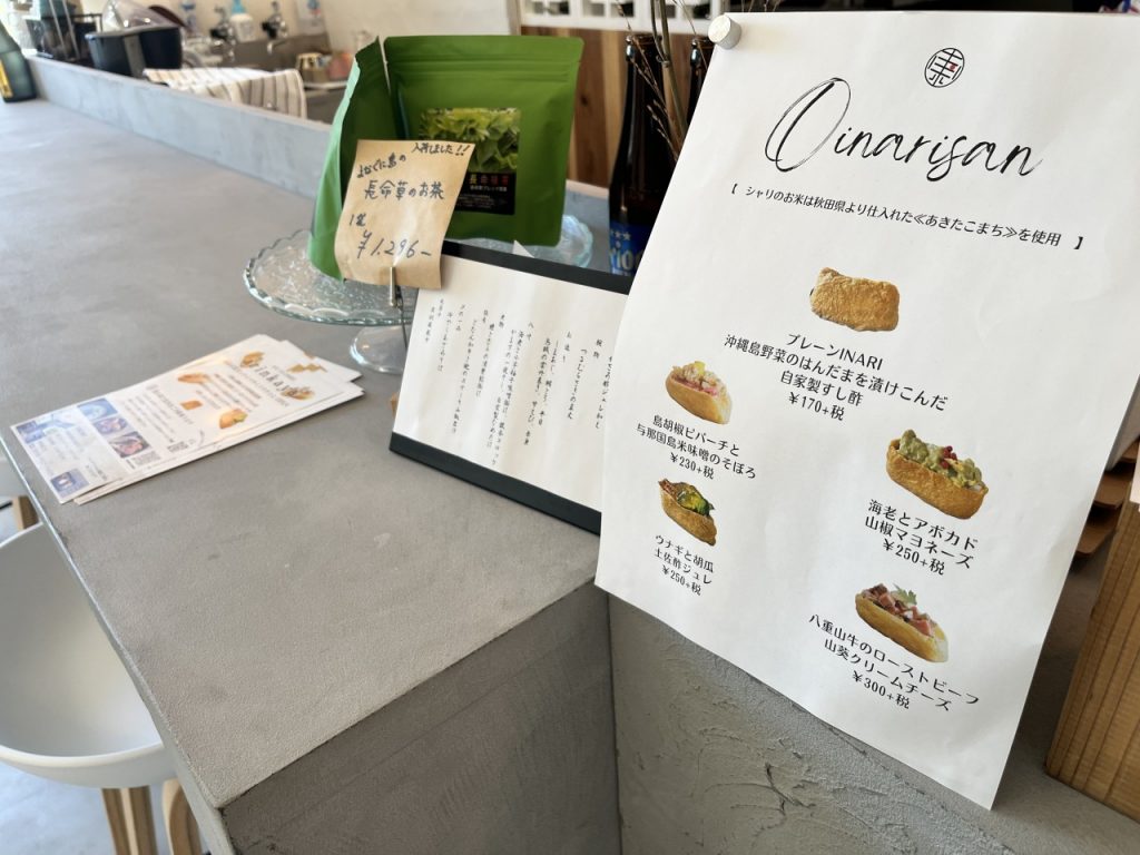 アリンカヤ創作いなりメニュー