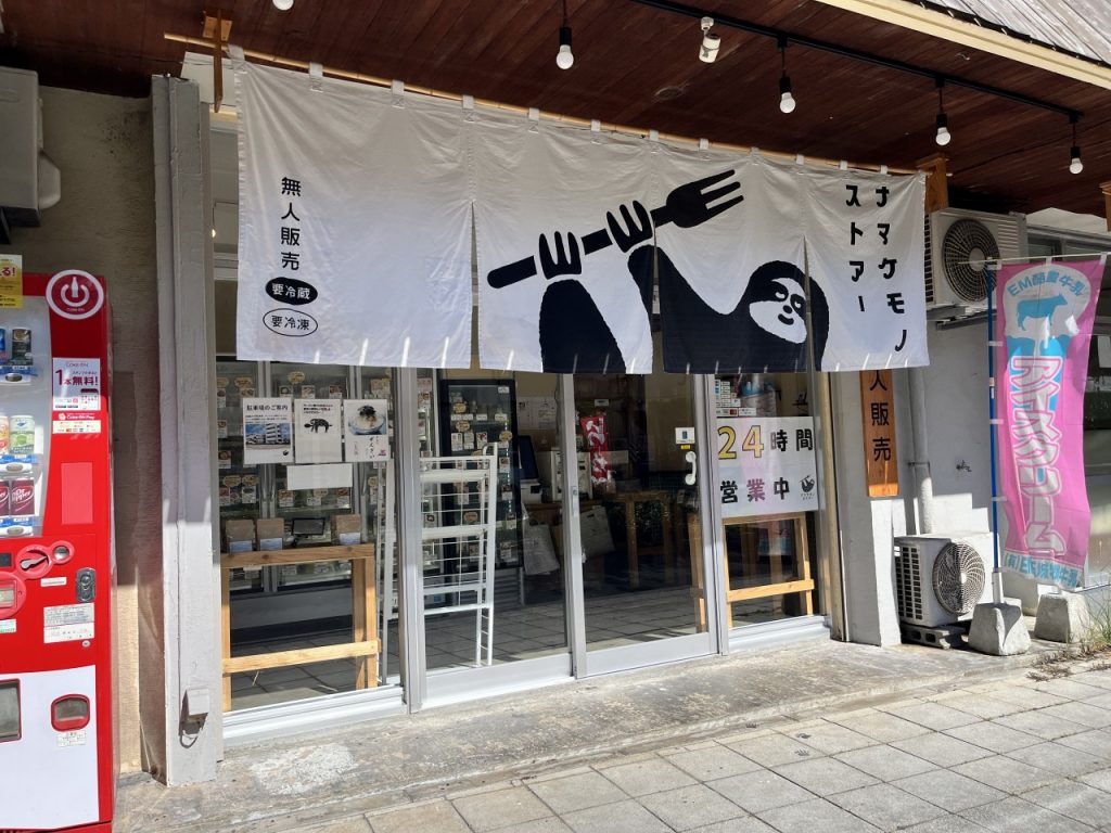 ナマケモノストアー