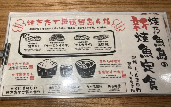 焼き魚とお鮨専門店 焼乃魚島(那覇市)