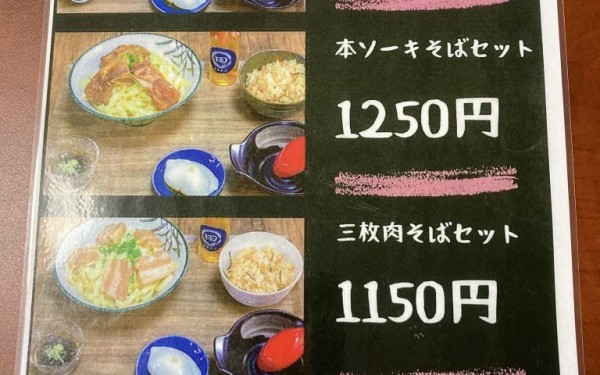 田多そば(浦添市)