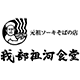 我部祖河食堂 げんじやー