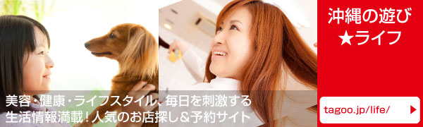 沖縄の遊び・美容・健康・ライフスタイル予約