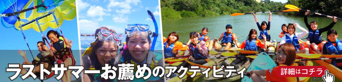 10-11月ラストサマーおすすめの宮古島の遊び・レジャー