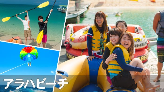 【アラハビーチ】マリンスポーツ＆人気の街 北谷町