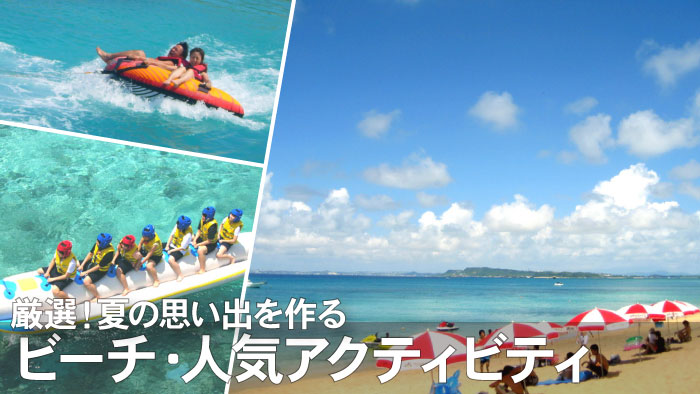 慶良間諸島｜おすすめの海水浴・マリンスポーツ