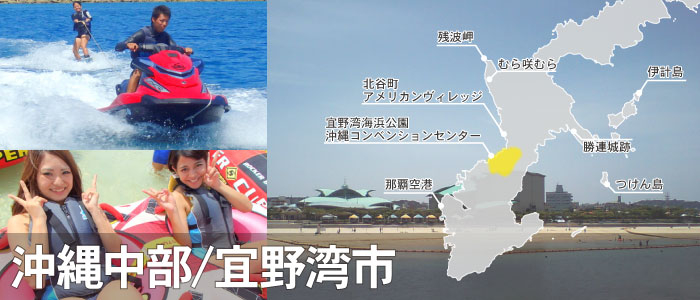 宜野湾市ベイサイド・コンベンションエリアでマリンスポーツを楽しもう！