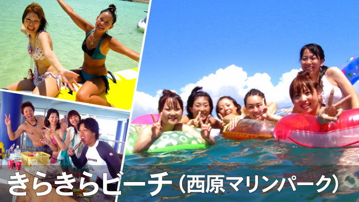 きらきらビーチ（西原マリンパーク）でマリンスポーツを楽しもう！