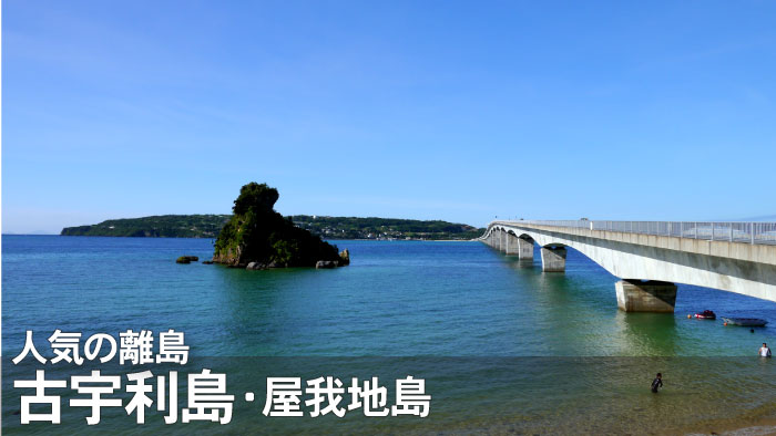 沖縄古宇利島（こうり島）人気観光スポット！マリンスポーツ