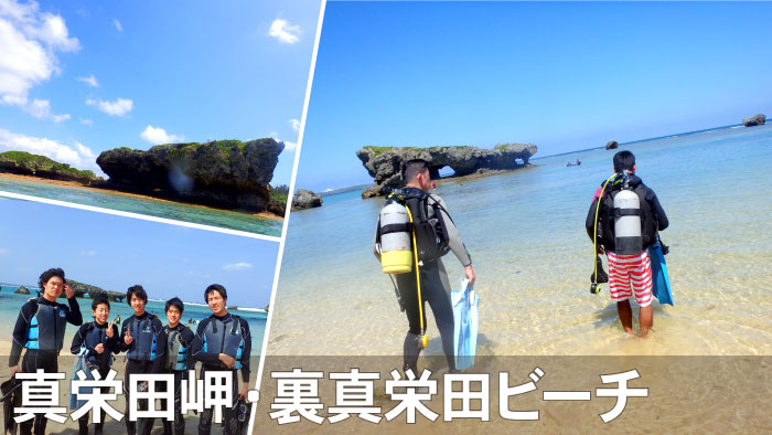 恩納村 真栄田岬・裏真栄田ビーチマリンスポーツ 予約