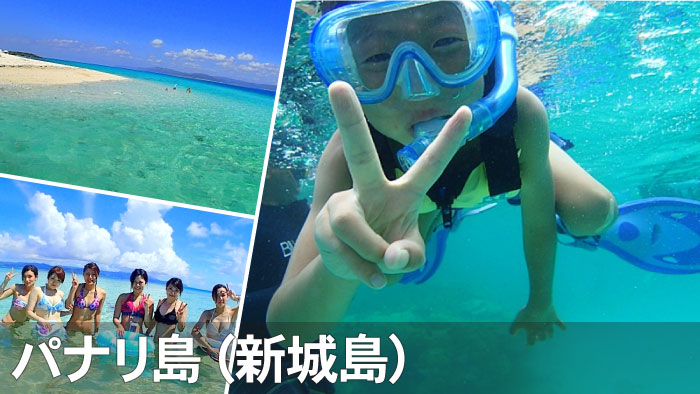 石垣・八重山諸島｜パナリ島（新城島）でマリンスポーツを楽しむ！