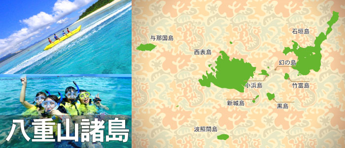 おすすめ！八重山諸島 人気の観光・オプショナルツアー