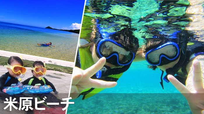 石垣島｜米原ビーチでマリンスポーツを楽しもう！